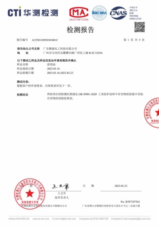 GB30981-2020證書
