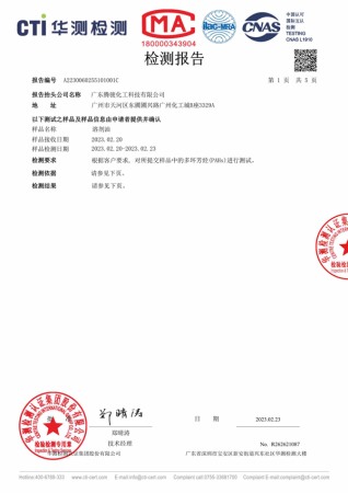廣東騰駿化工：200溶劑油檢測報(bào)告