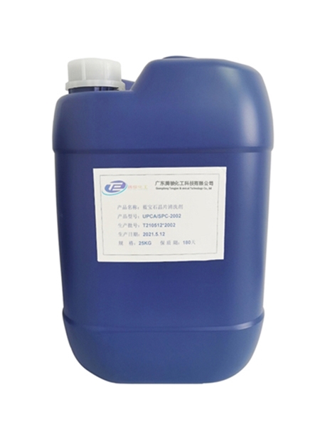 藍寶石晶片清洗劑UPCS/SPC-2002